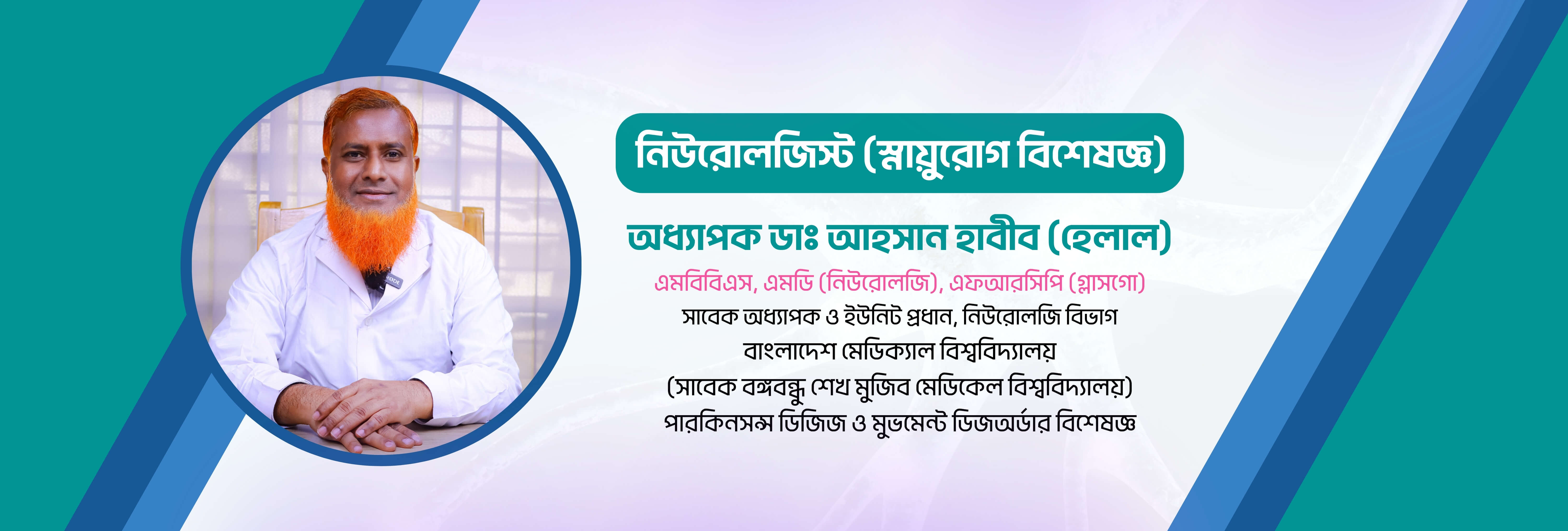 Prof. Dr. Ahsan Habib Helal Dekstop slider 1