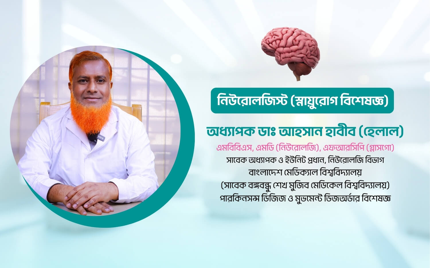 Prof. Dr. Ahsan Habib Helal Mobile slider (3)