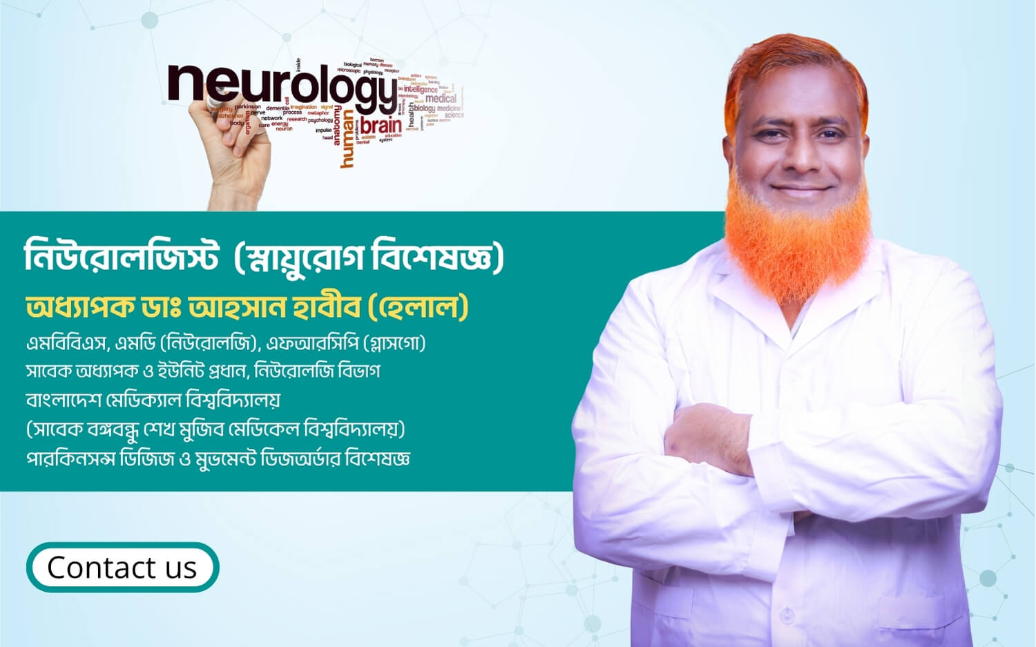 Prof. Dr. Ahsan Habib Helal Mobile slider
